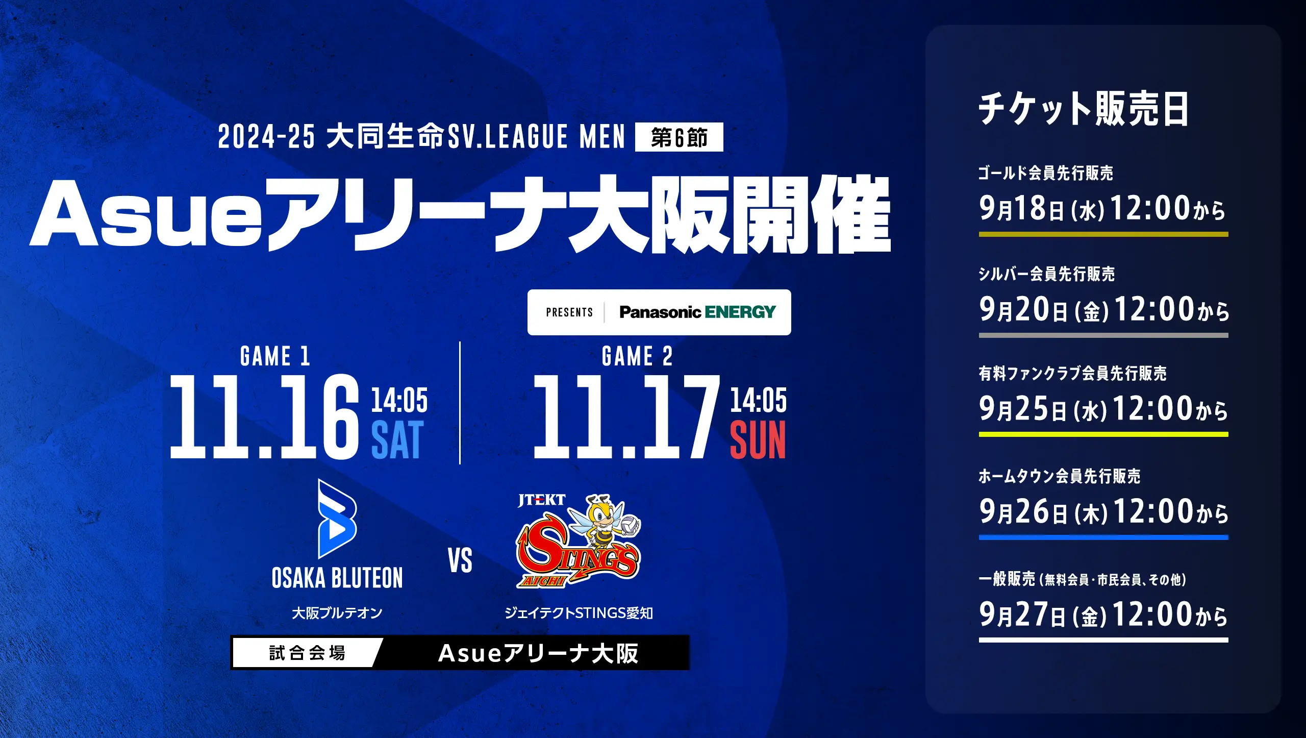 2024-25 大同生命SV.LEAGUE MEN 第6節 大阪ブルテオンvsジェイテクトSTINGS愛知