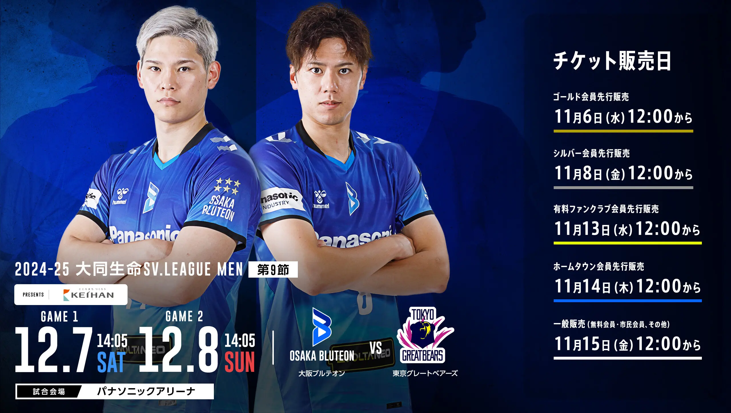 2024-25 大同生命SV.LEAGUE MEN 第9節 大阪ブルテオンvs東京グレートベアーズ