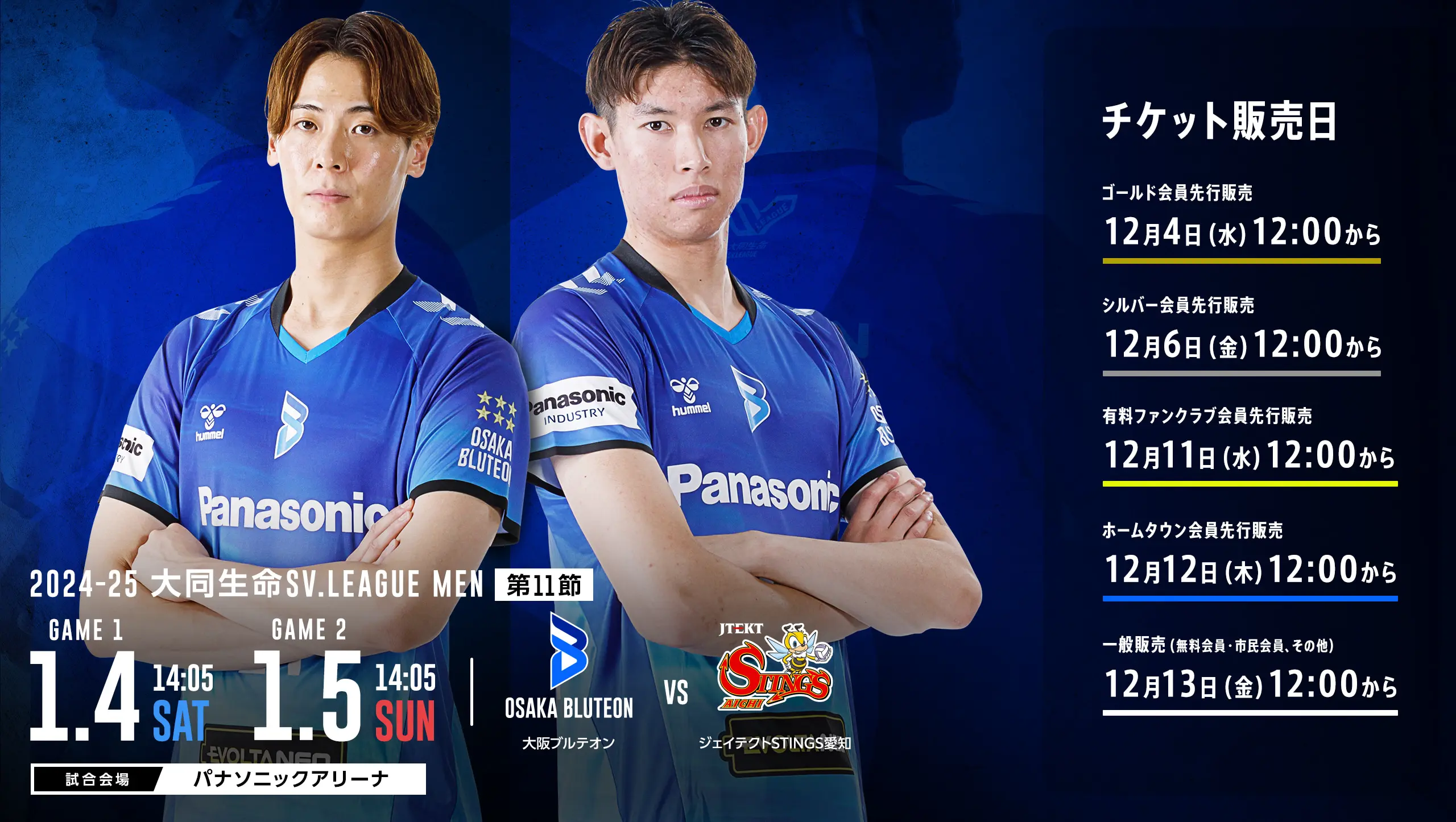 2024-25 大同生命SV.LEAGUE MEN 第11節 大阪ブルテオンvsジェイテクトSTINGS愛知