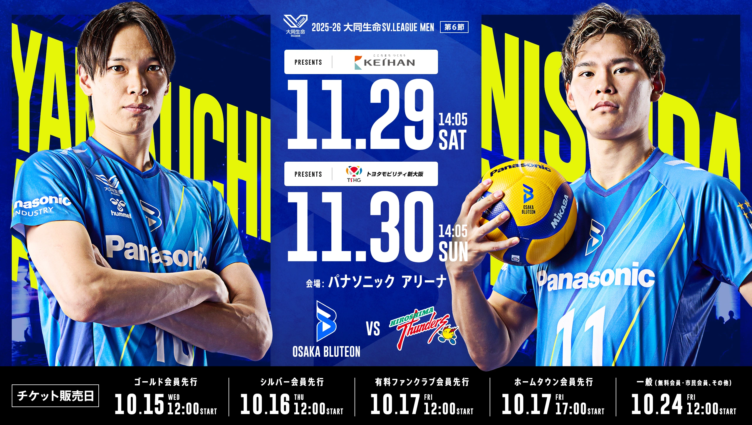 2025-26 大同生命SV.LEAGUE MEN 第6節 大阪ブルテオンvs広島サンダーズ
