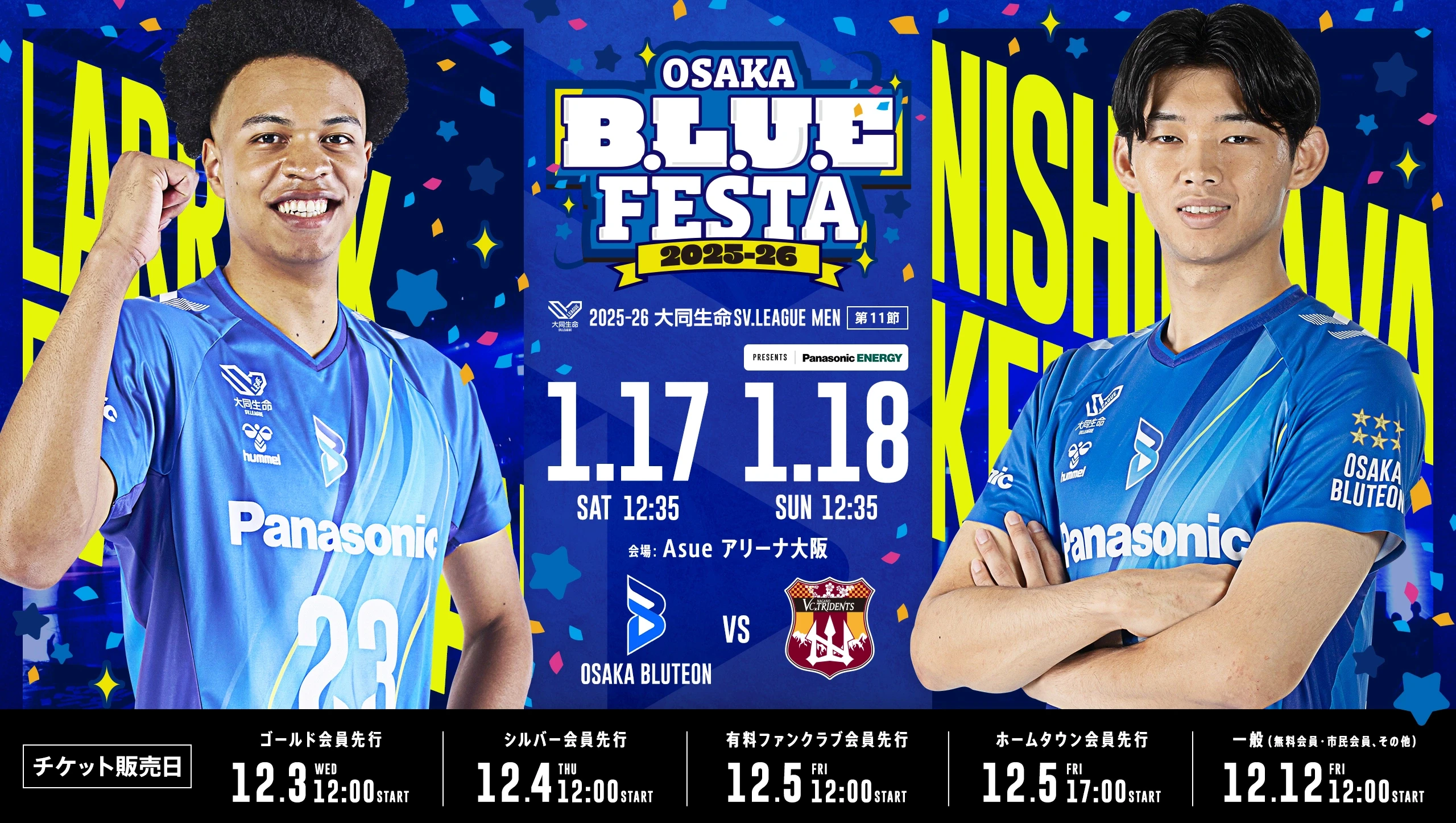 2025-26 大同生命SV.LEAGUE MEN 第11節 大阪ブルテオンvsVC長野トライデンツ