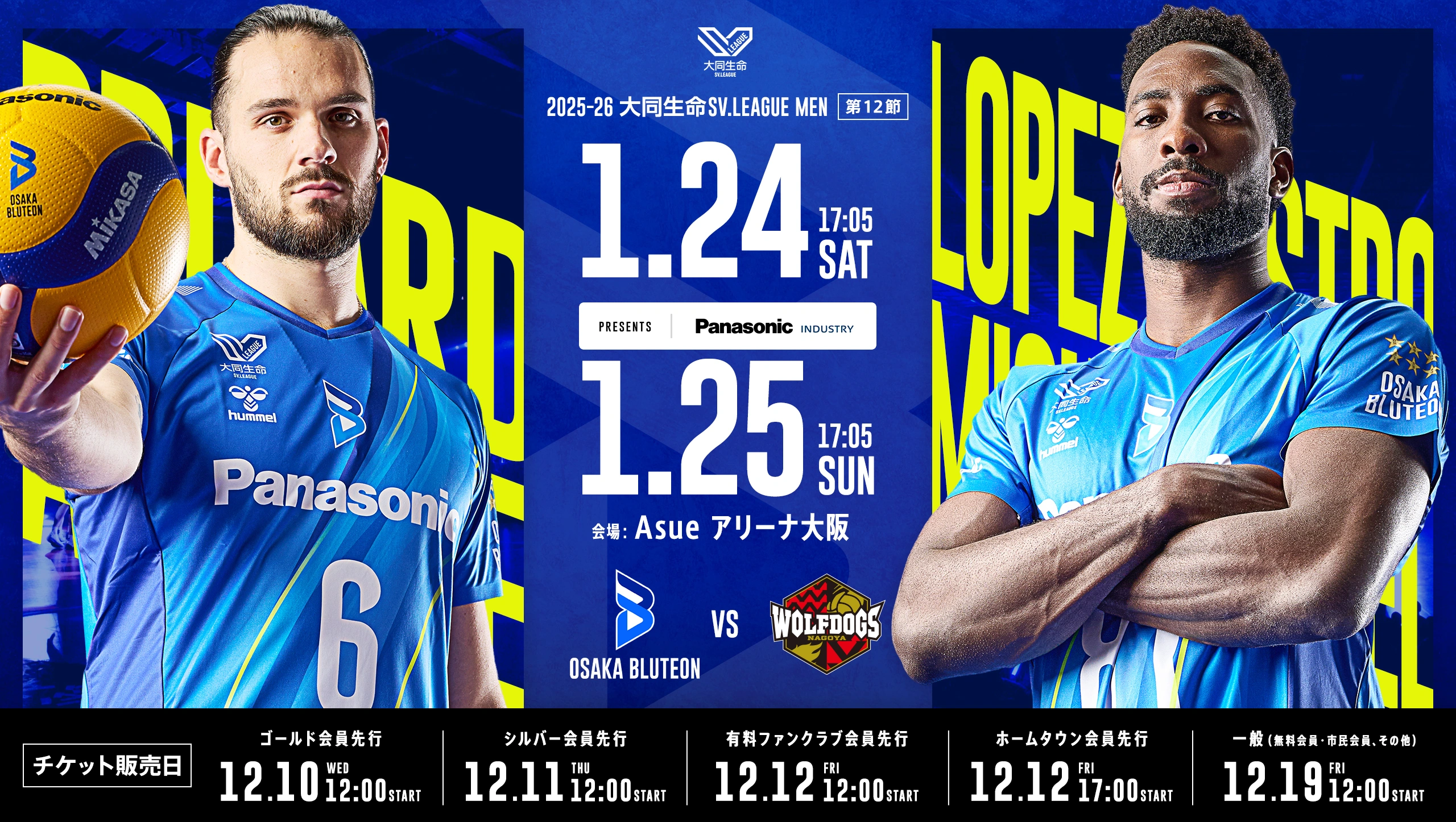 2025-26 大同生命SV.LEAGUE MEN 第12節 大阪ブルテオンvsウルフドッグス名古屋