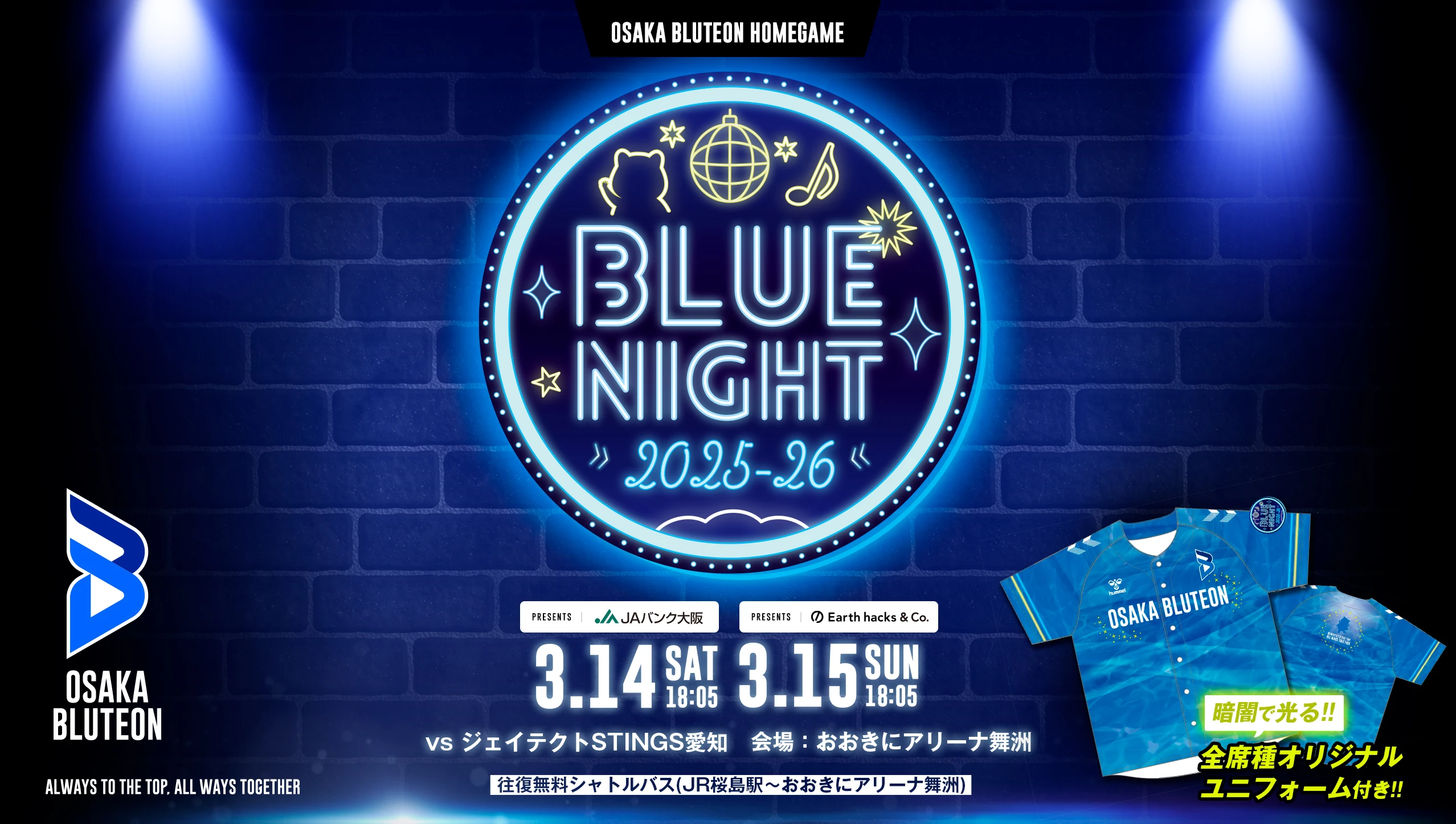 2025-26 大同生命SV.LEAGUE MEN 第17節 大阪ブルテオンvsジェイテクトSTINGS愛知