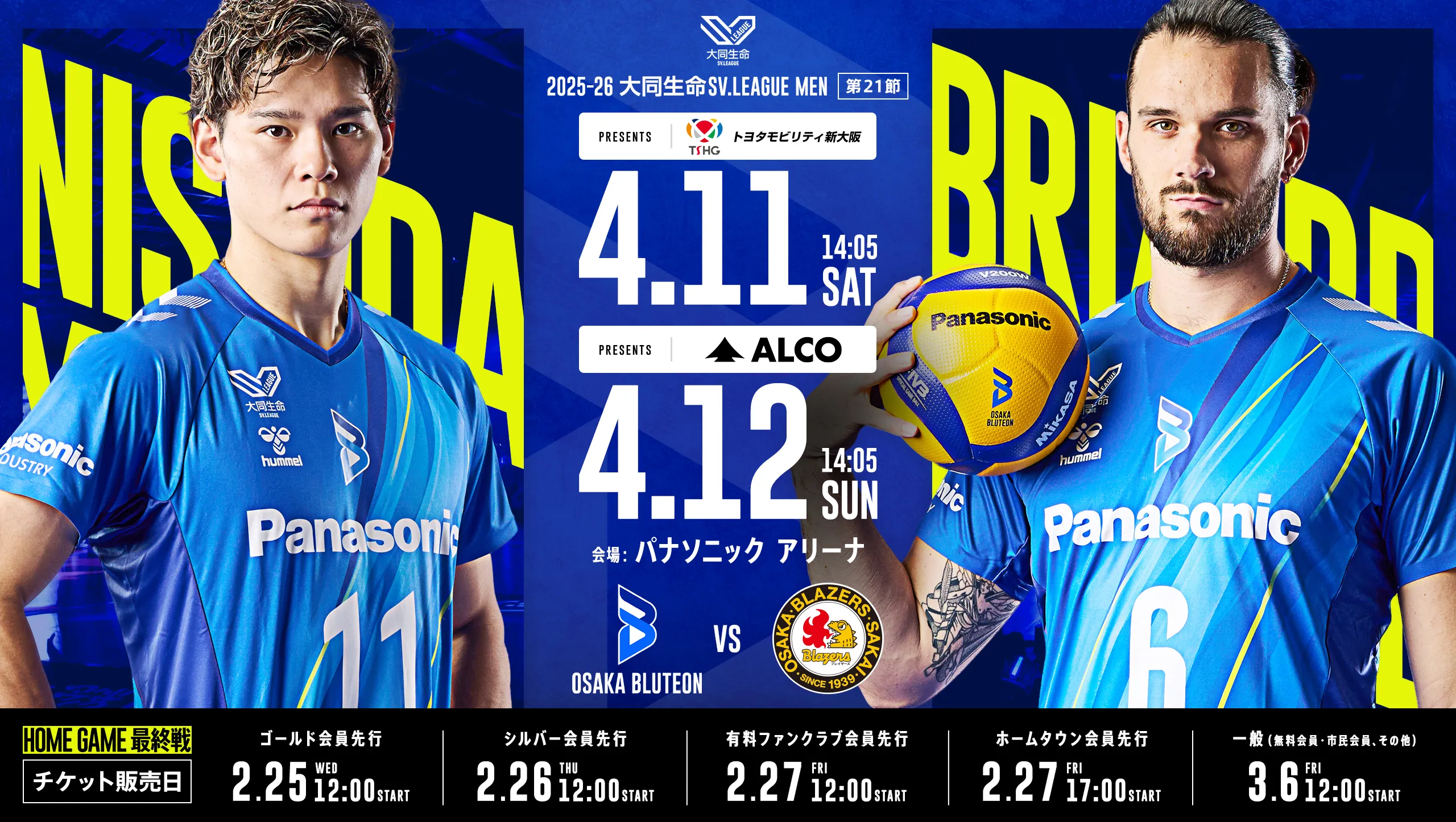 2025-26 大同生命SV.LEAGUE MEN 第21節 大阪ブルテオンvs日本製鉄堺ブレイザーズ