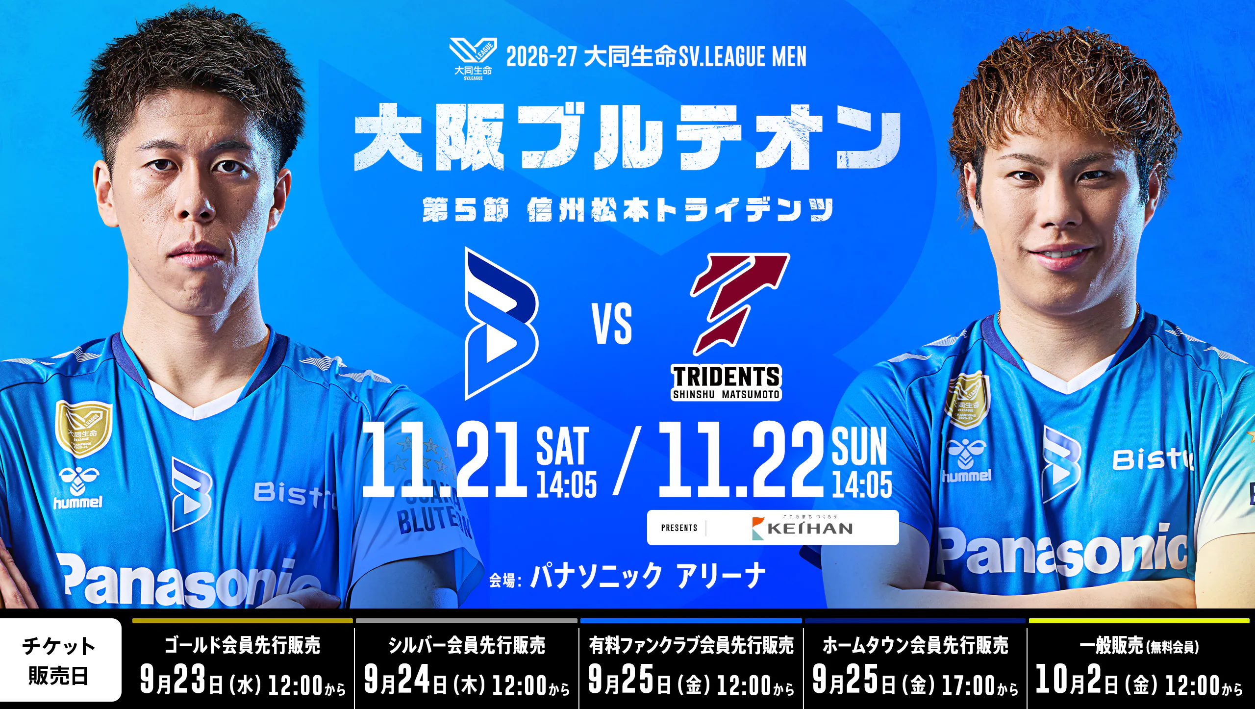 2026-27 大同生命SV.LEAGUE MEN 第5節 大阪ブルテオンvs信州松本トライデンツ