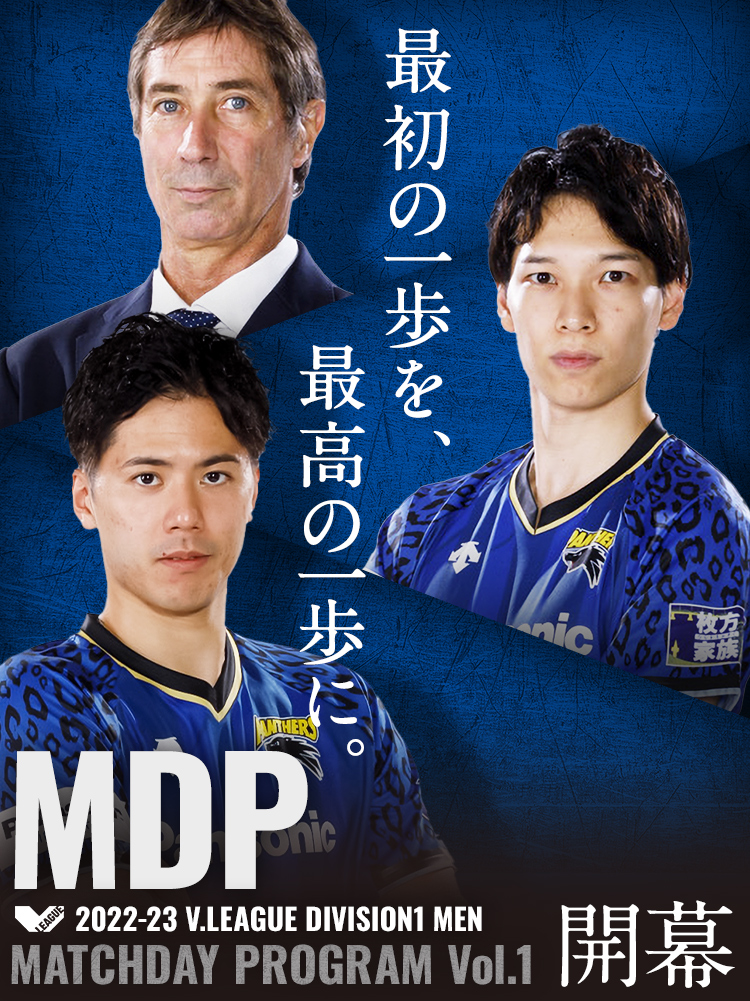 2022-23 V.LEAGUE DIVISION1 MEN マッチデープログラムVol.1開幕 最初の一歩を、最高の一歩に。