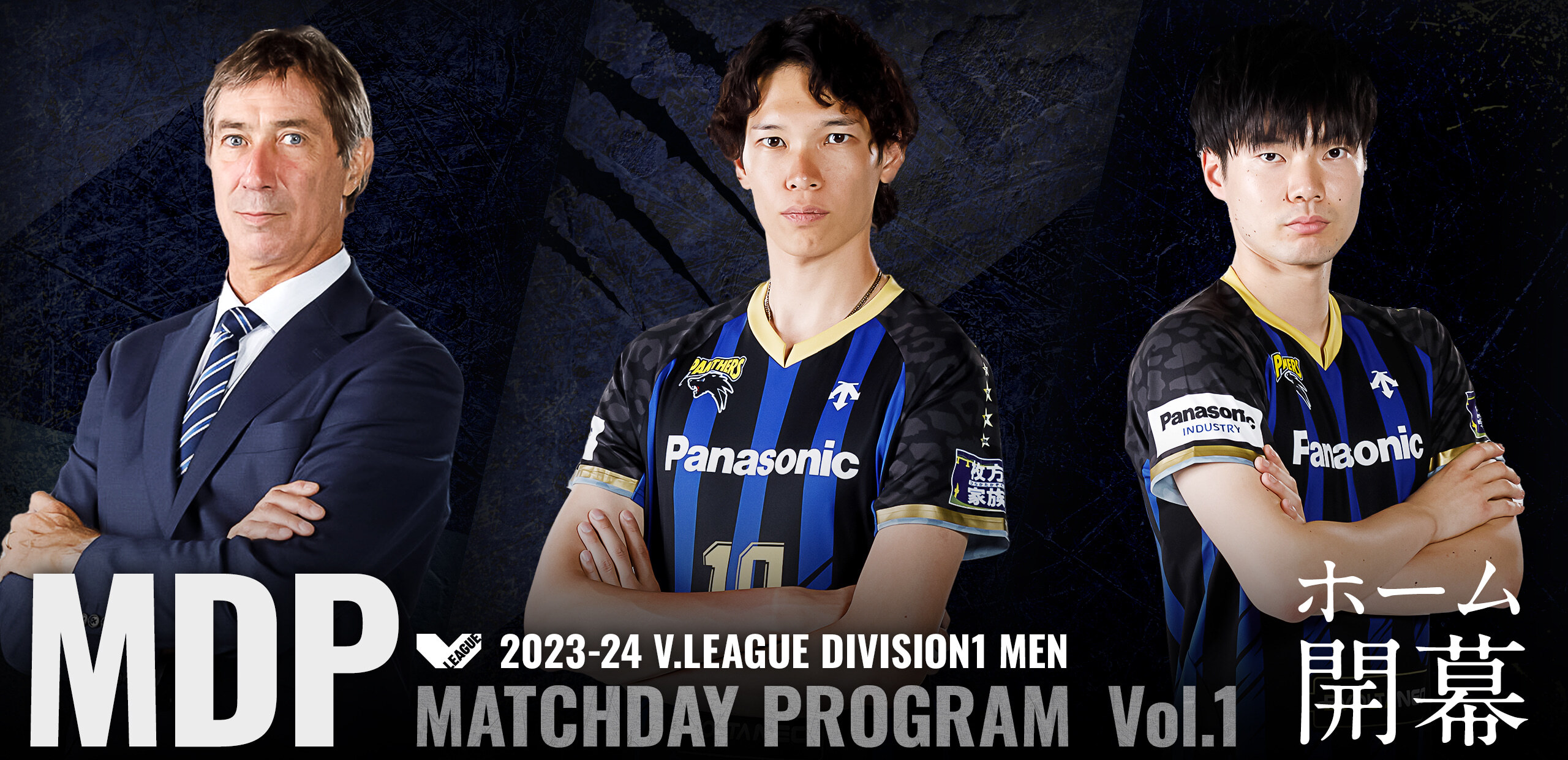 2023-24 V.LEAGUE DIVISION1 MEN マッチデープログラムVol.1 