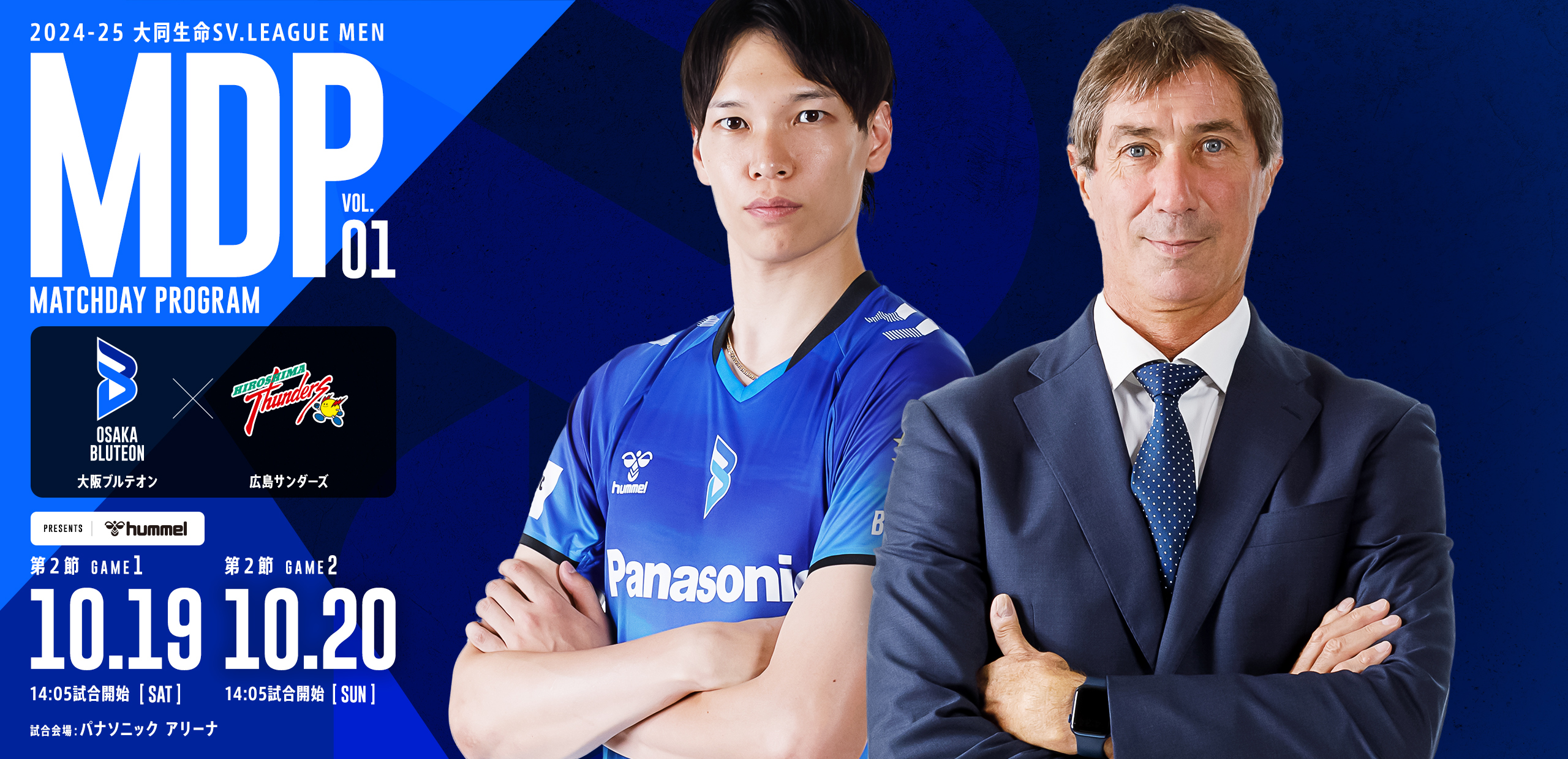 2024-25 大同生命SV.LEAGUE MEN マッチデープログラムVol.1