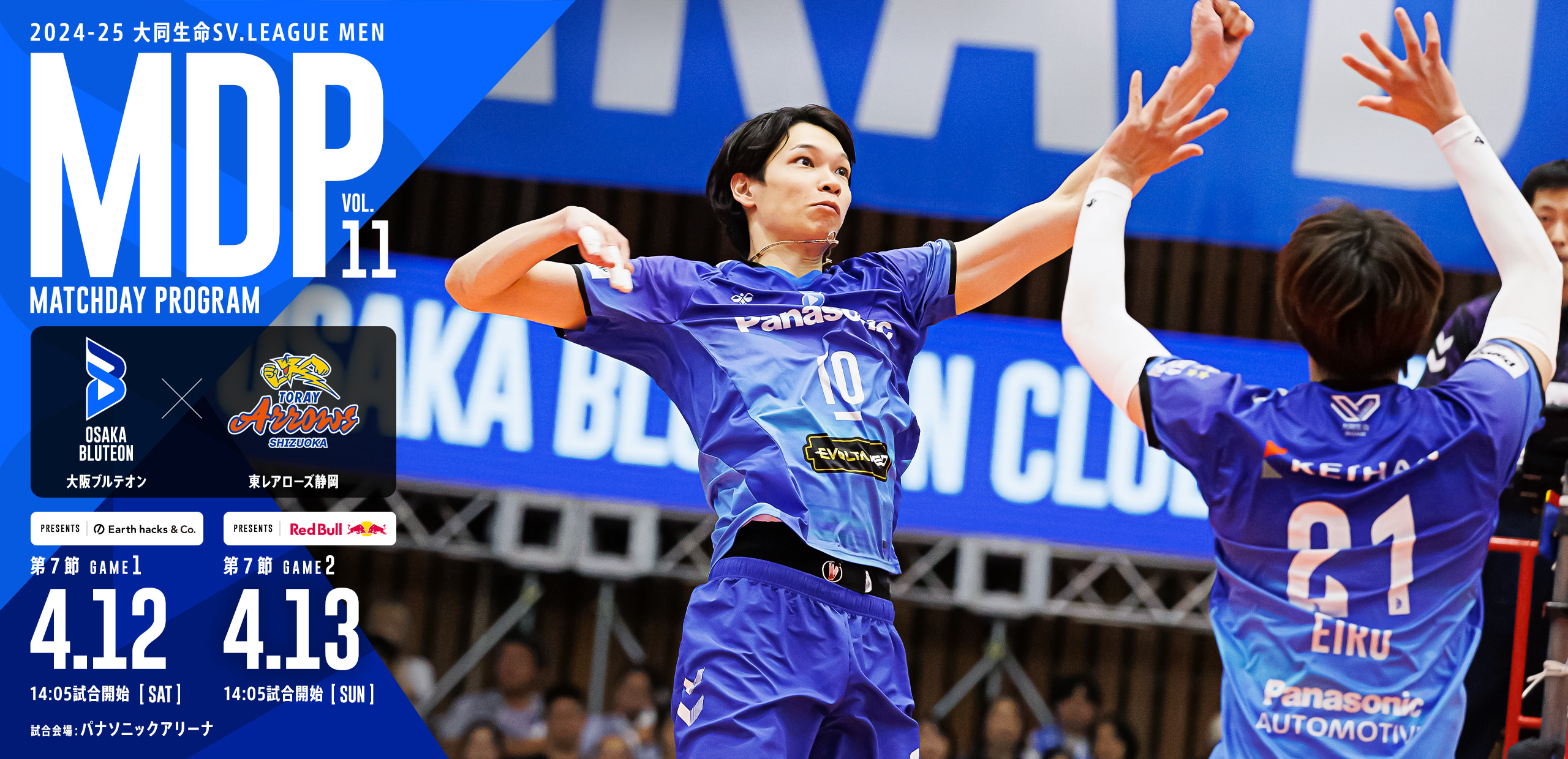 2024-25 大同生命SV.LEAGUE MEN マッチデープログラムVol.11