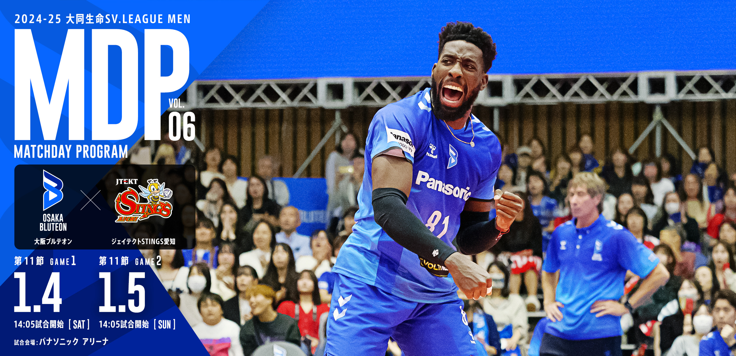 2024-25 大同生命SV.LEAGUE MEN マッチデープログラムVol.6