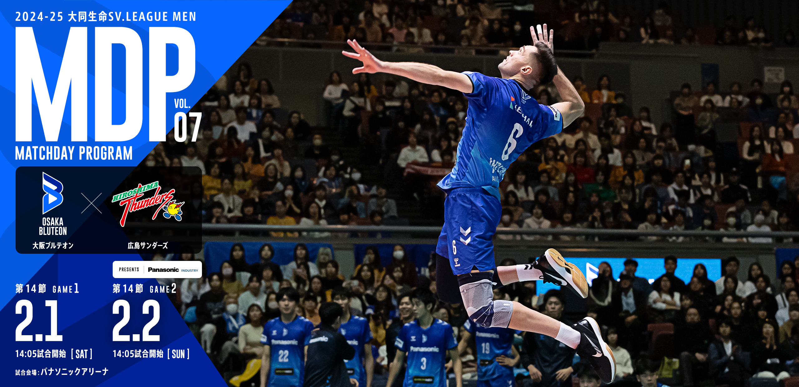 2024-25 大同生命SV.LEAGUE MEN マッチデープログラムVol.7