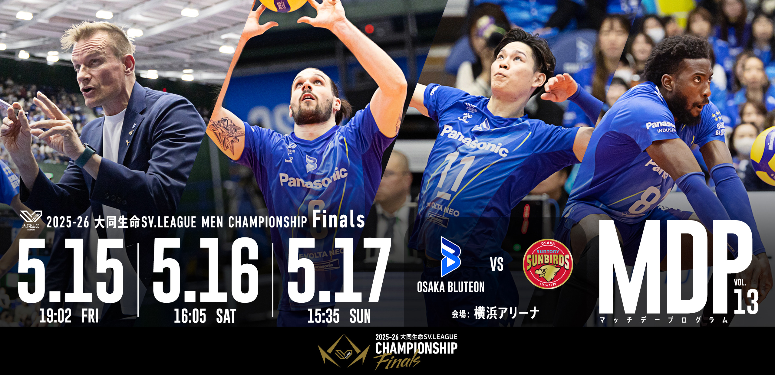 2025-26 大同生命SV.LEAGUE MEN CHAMPIONSHIP セミファイナル マッチデープログラムVol.13