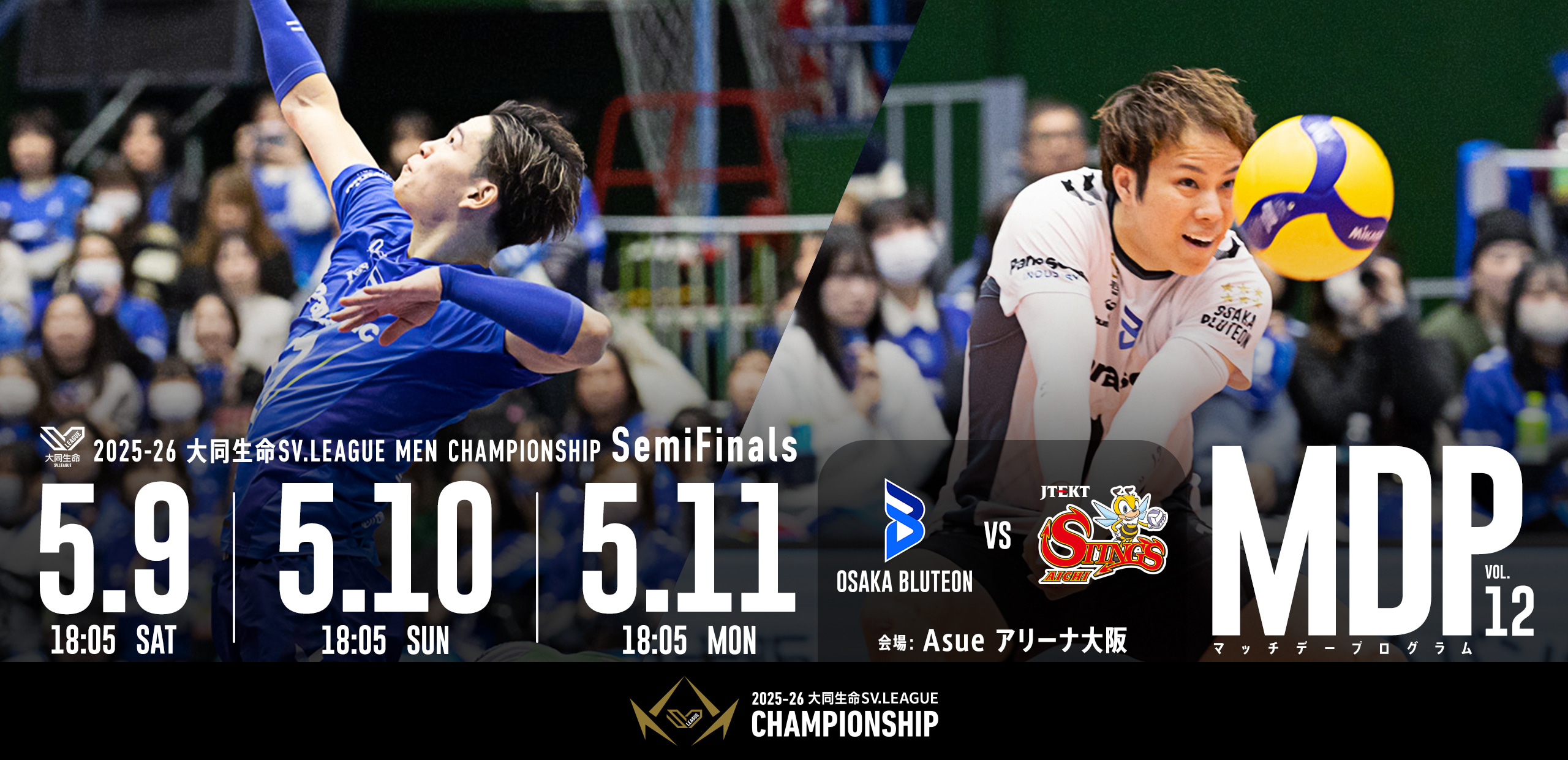 2025-26 大同生命SV.LEAGUE MEN CHAMPIONSHIP セミファイナル マッチデープログラムVol.12