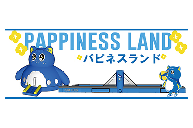 パピネスランド