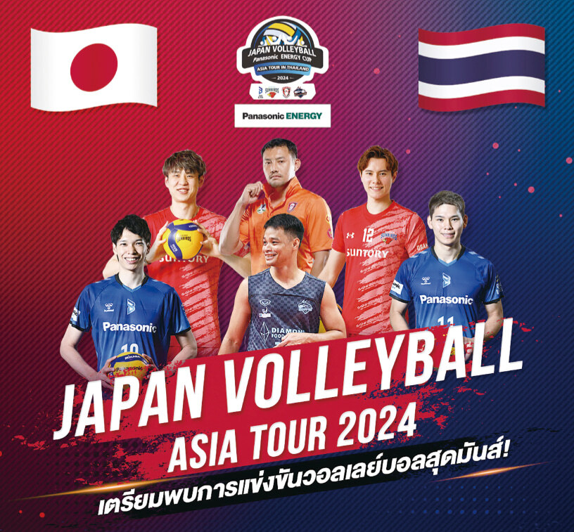 JAPAN VOLLEYBALL ASIA TOUR IN THAILAND2024「Panasonic ENERGY CUP」のロゴ